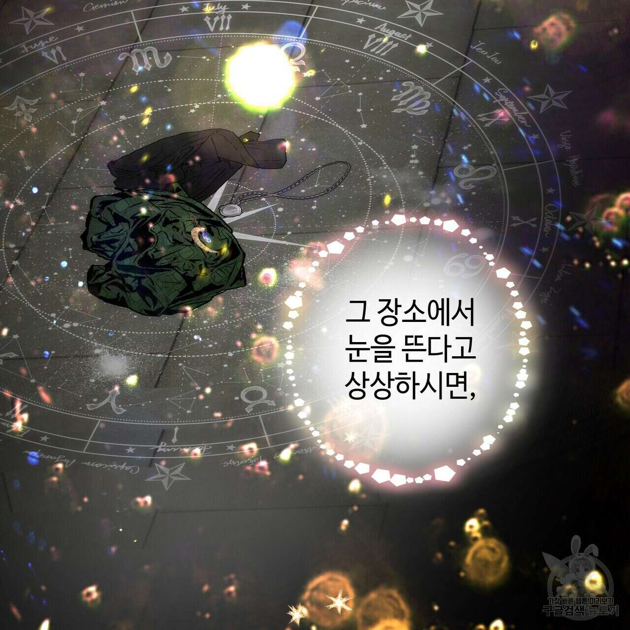 다음의 폭군 중 친아빠를 고르시오 81화 7