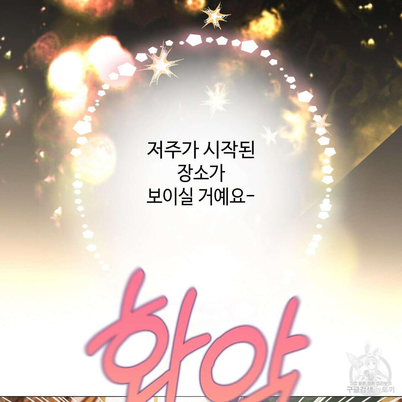 다음의 폭군 중 친아빠를 고르시오 81화 9