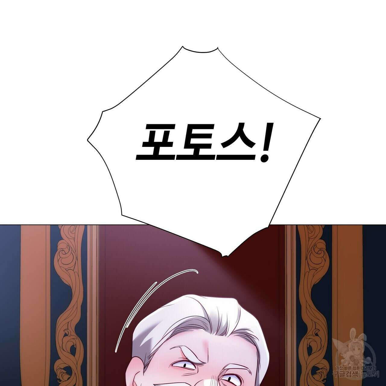 다음의 폭군 중 친아빠를 고르시오 81화 25