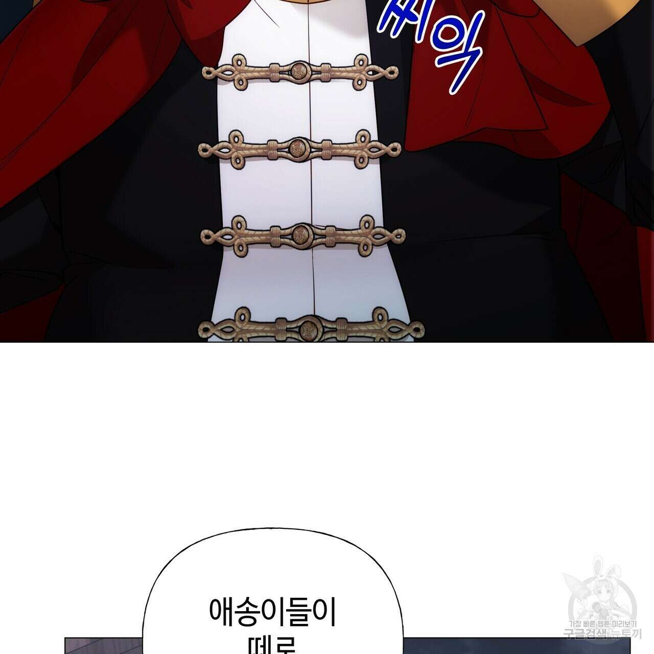다음의 폭군 중 친아빠를 고르시오 81화 27