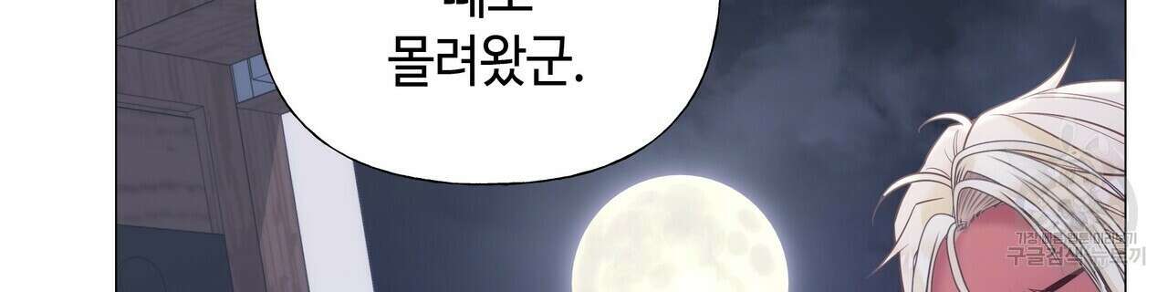 다음의 폭군 중 친아빠를 고르시오 81화 28