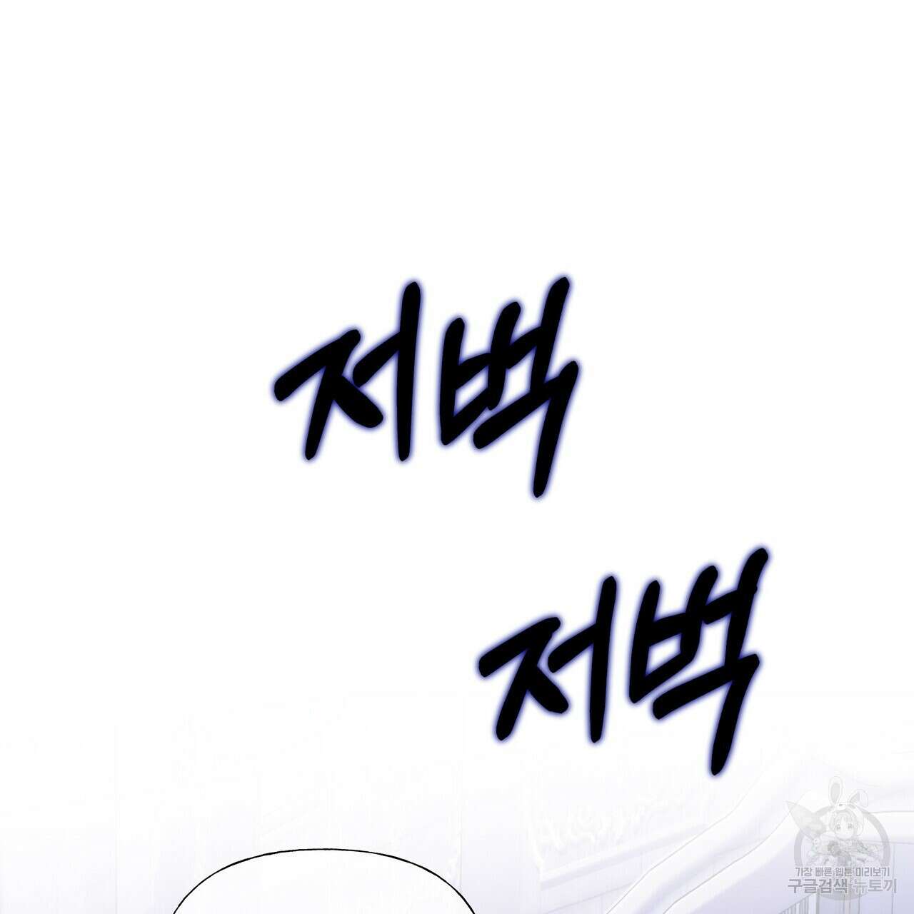 다음의 폭군 중 친아빠를 고르시오 81화 31