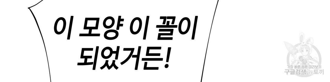 다음의 폭군 중 친아빠를 고르시오 81화 36