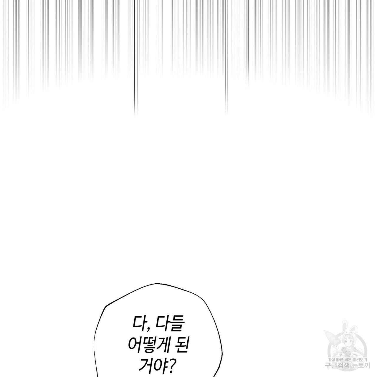 다음의 폭군 중 친아빠를 고르시오 81화 47