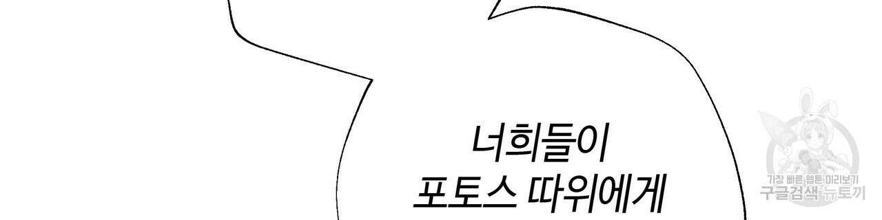 다음의 폭군 중 친아빠를 고르시오 81화 48