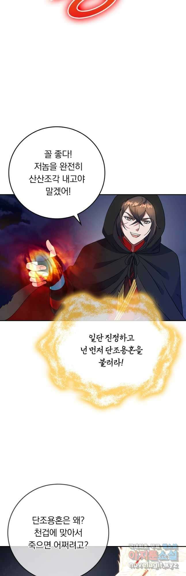 선무제존 278화 28