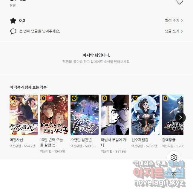 선무제존 278화 35