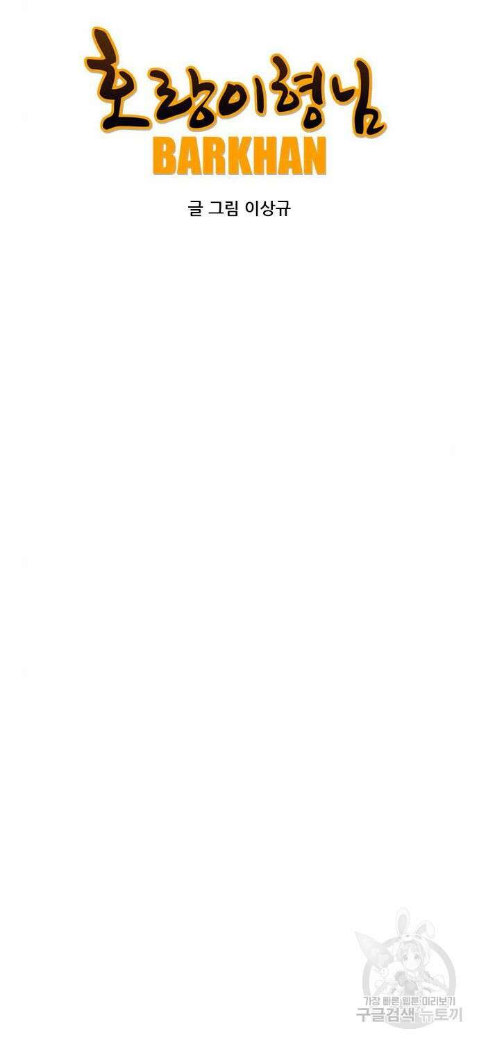 호랑이형님 3부 46화 3