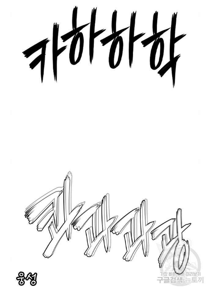 호랑이형님 3부 46화 16