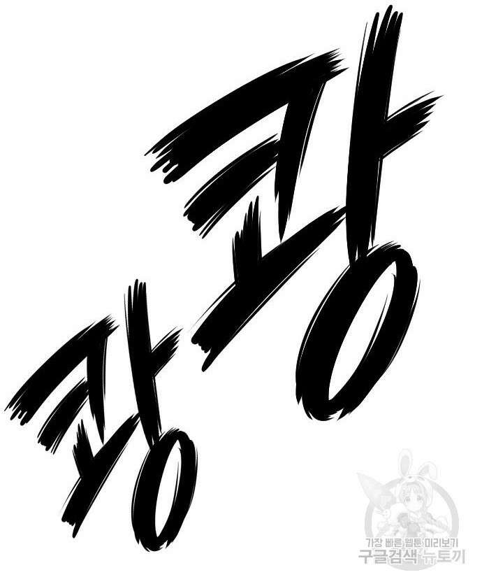 호랑이형님 3부 46화 84