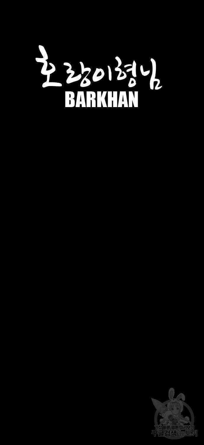 호랑이형님 3부 46화 97