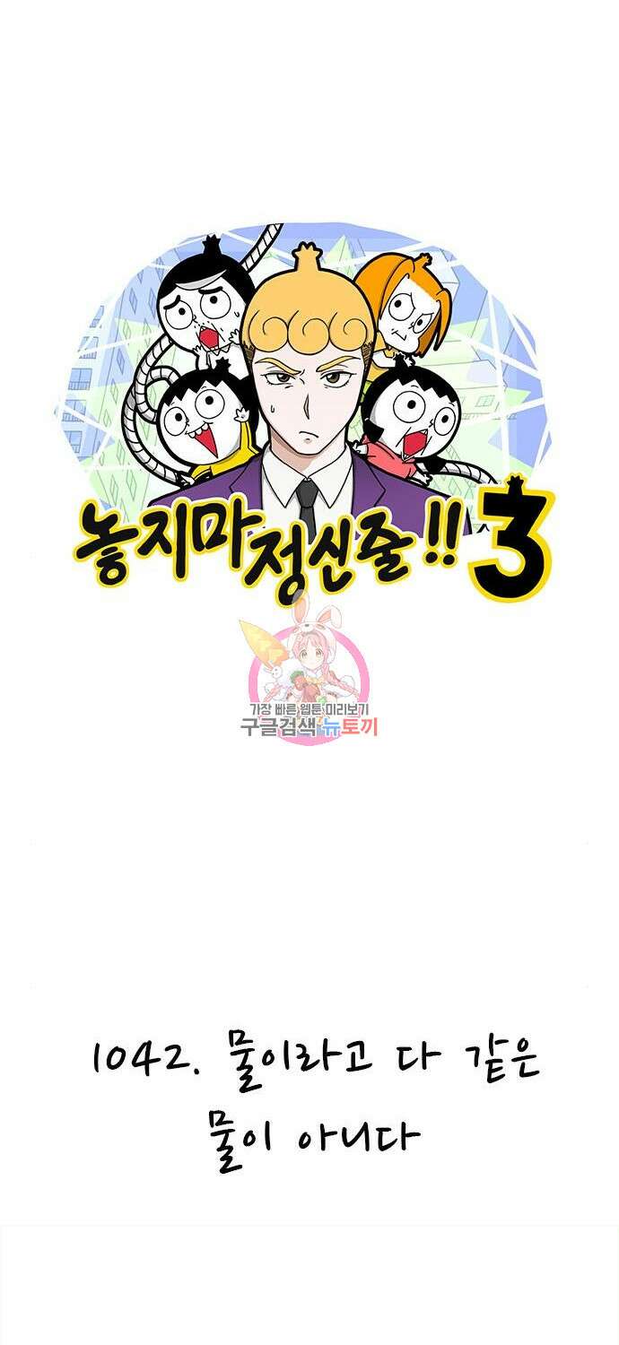 놓지마 정신줄 시즌3 1042화 1