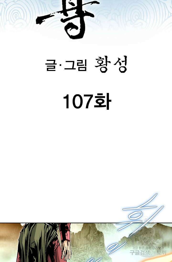태극무존 107화 2