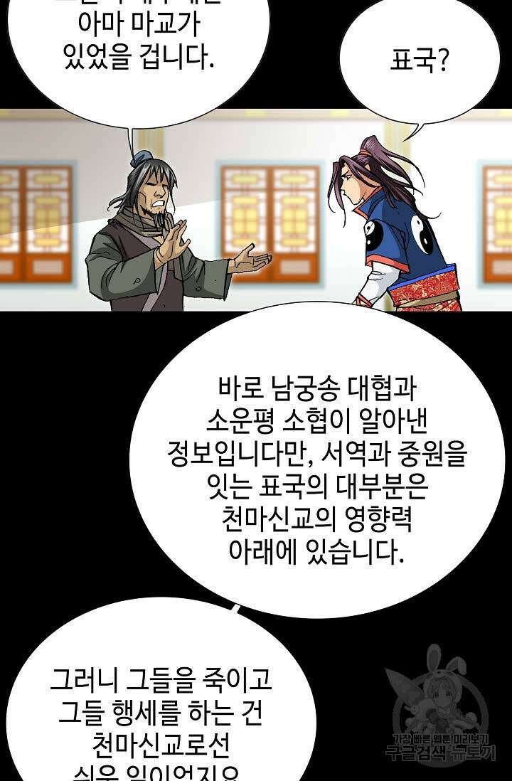 태극무존 107화 21