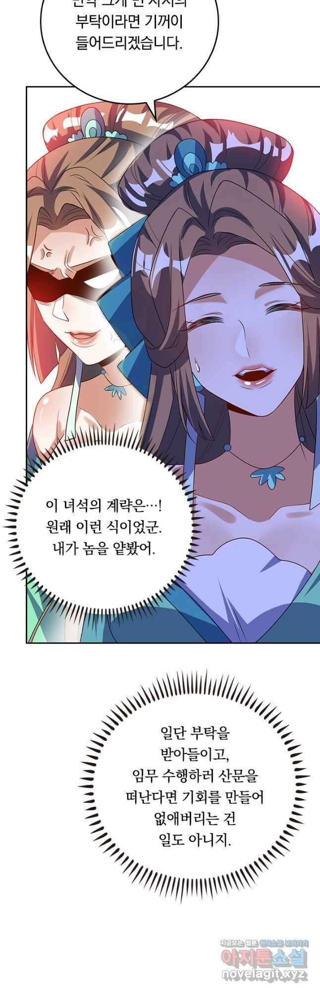 이세계의 지존 플레이어 173화 5