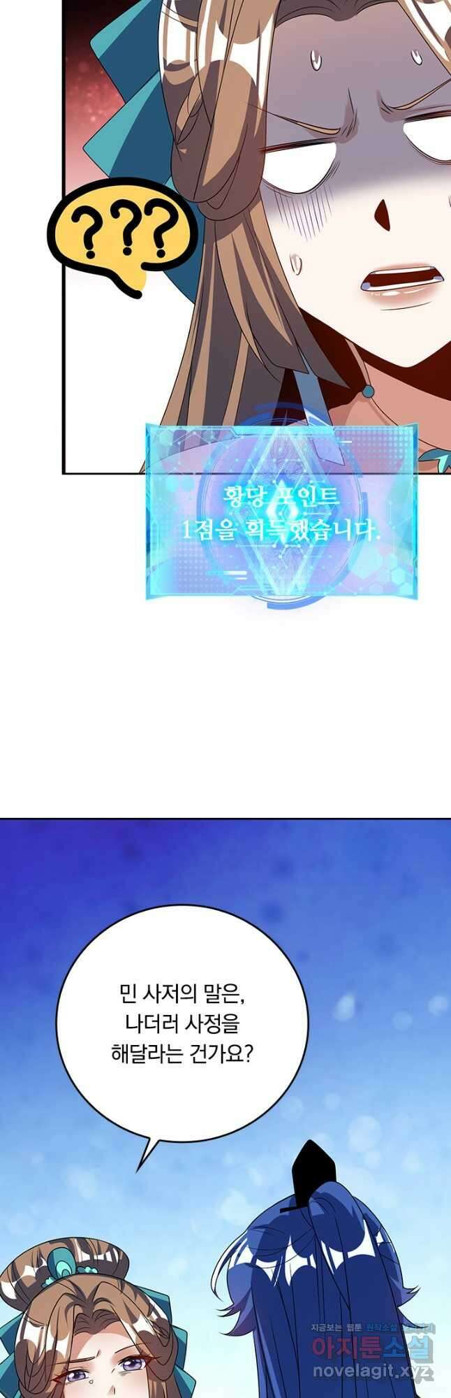 이세계의 지존 플레이어 173화 9