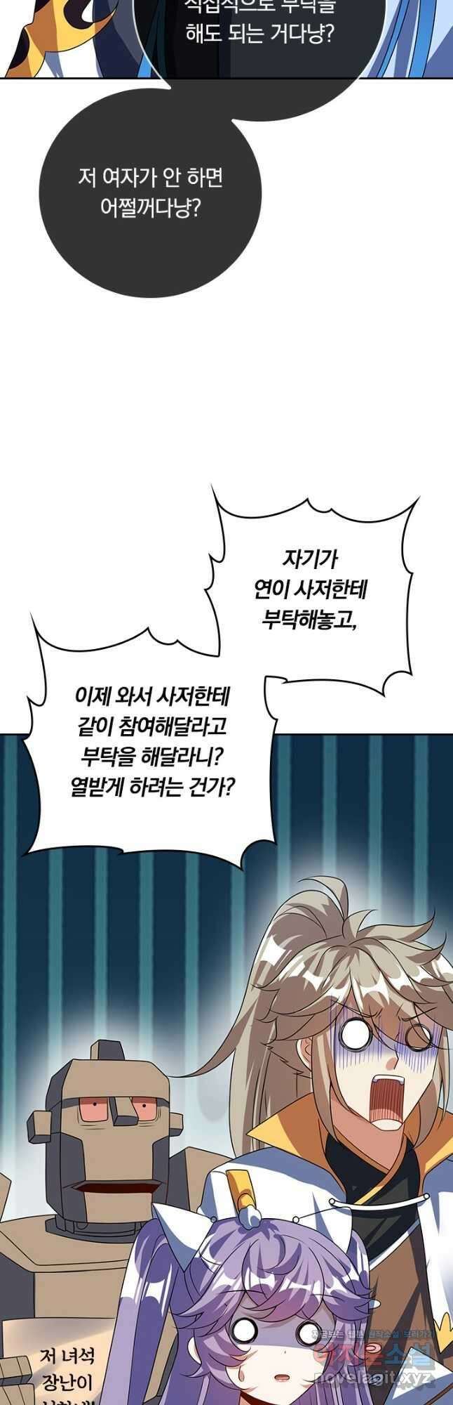 이세계의 지존 플레이어 173화 11