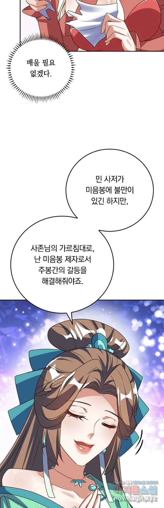 이세계의 지존 플레이어 173화 13