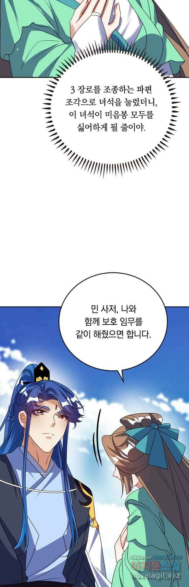 이세계의 지존 플레이어 173화 14