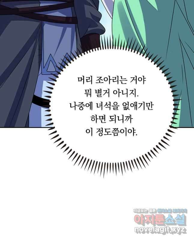 이세계의 지존 플레이어 173화 15