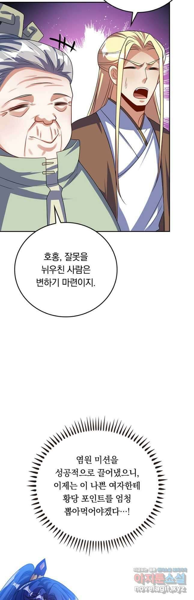 이세계의 지존 플레이어 173화 18