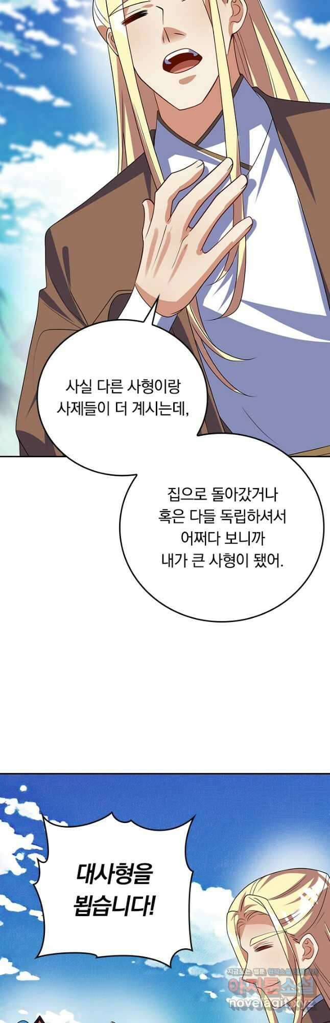 이세계의 지존 플레이어 173화 23