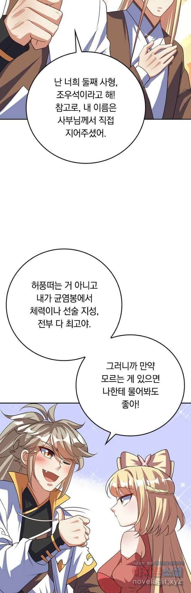 이세계의 지존 플레이어 173화 25