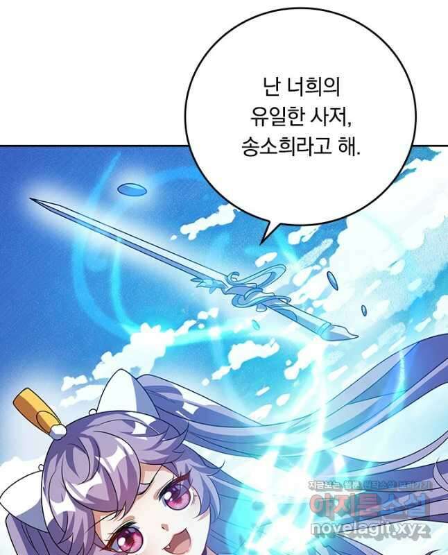 이세계의 지존 플레이어 173화 30