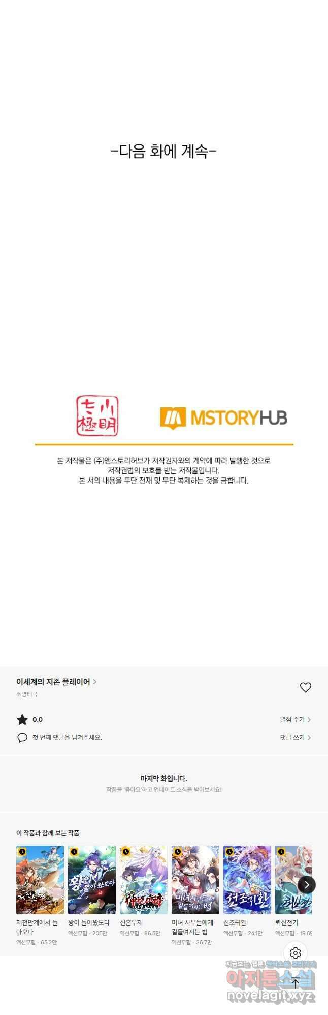 이세계의 지존 플레이어 173화 34