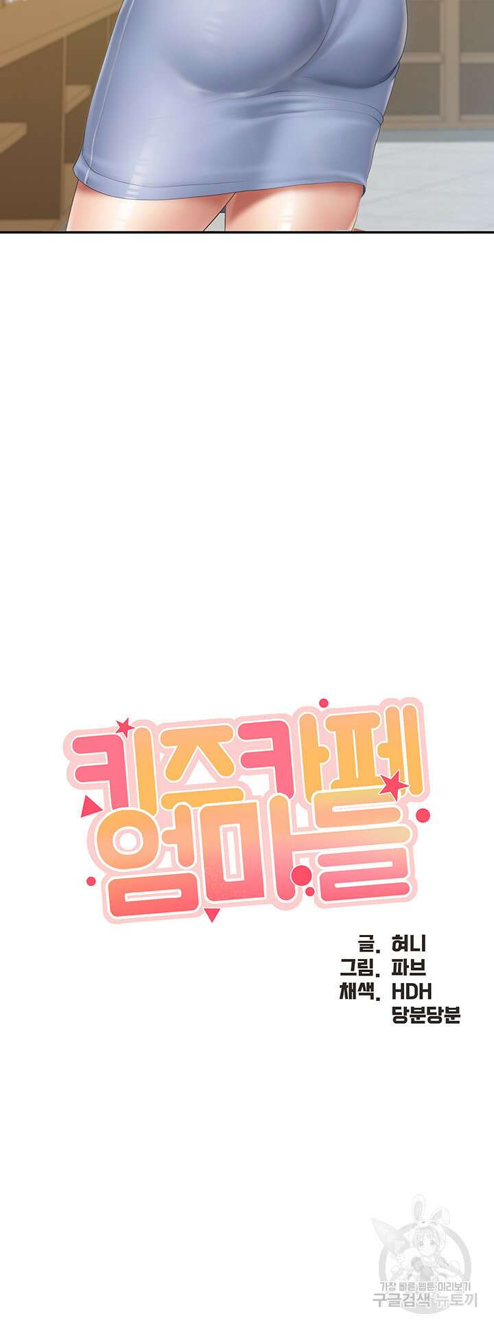 키즈카페 엄마들 51화 3