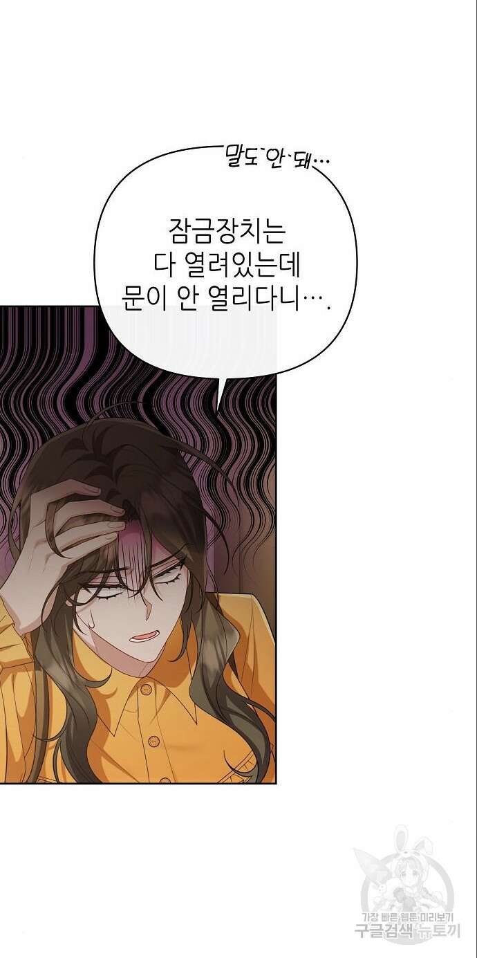 도망 여주의 옆집에 살고 있습니다 22화 2