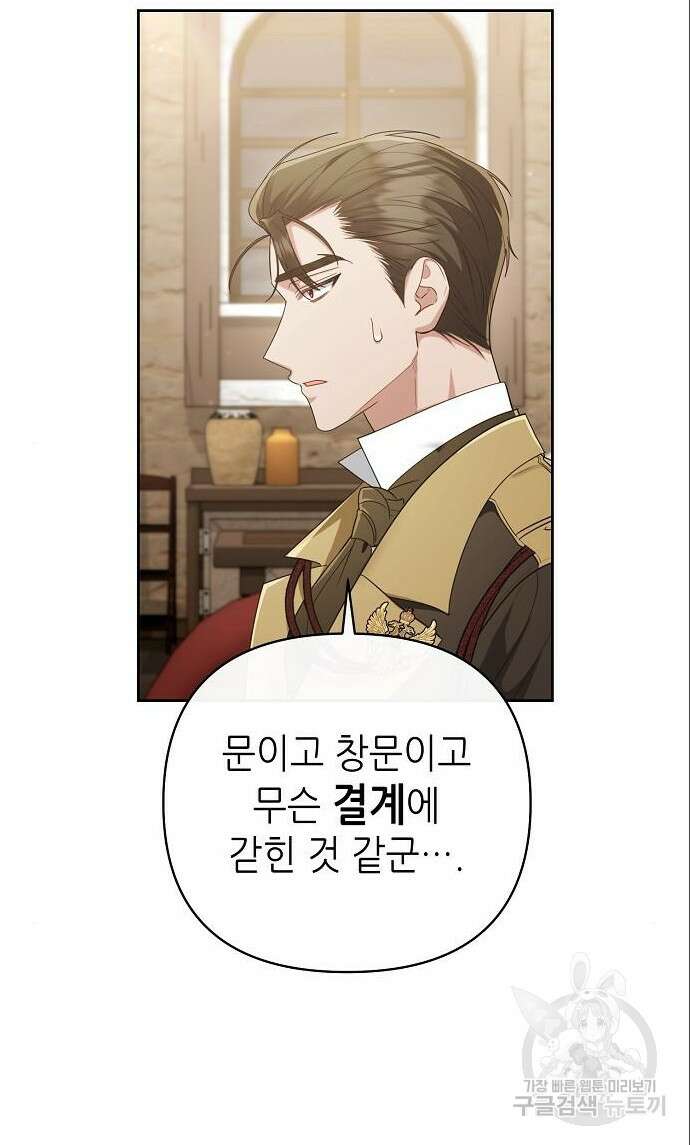 도망 여주의 옆집에 살고 있습니다 22화 3