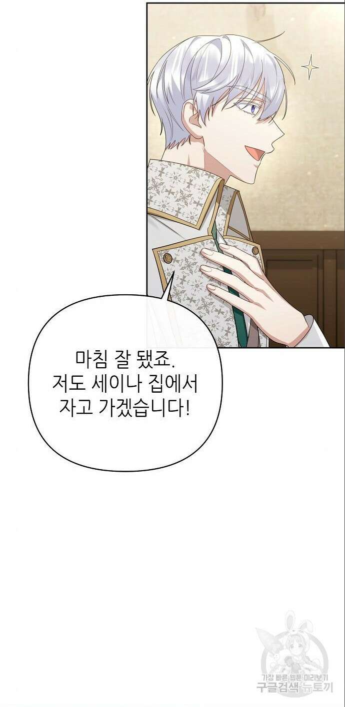 도망 여주의 옆집에 살고 있습니다 22화 4