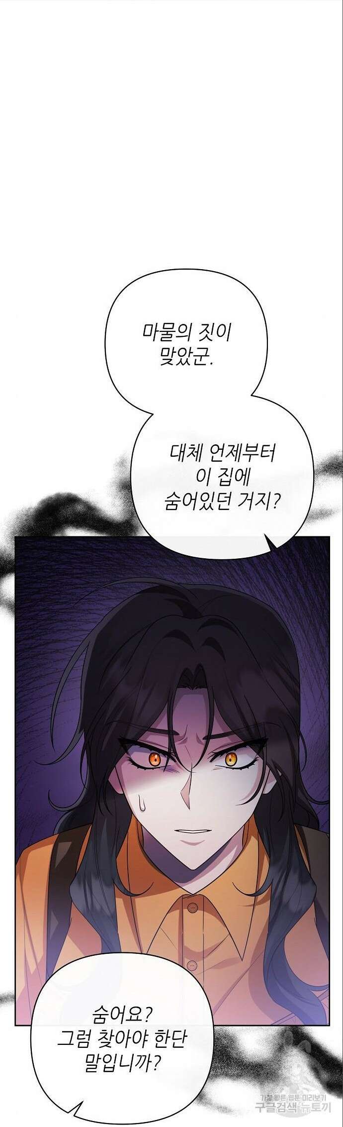 도망 여주의 옆집에 살고 있습니다 22화 9