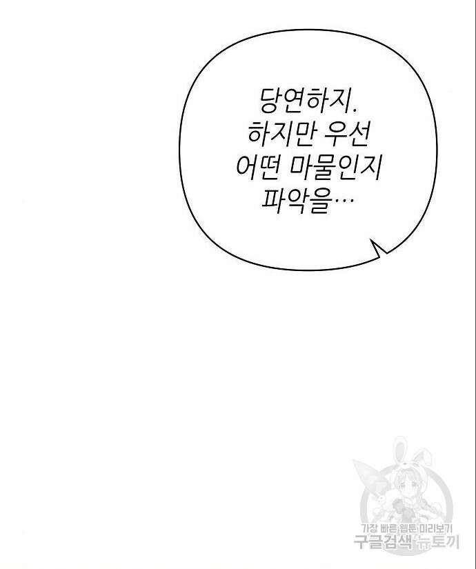 도망 여주의 옆집에 살고 있습니다 22화 10