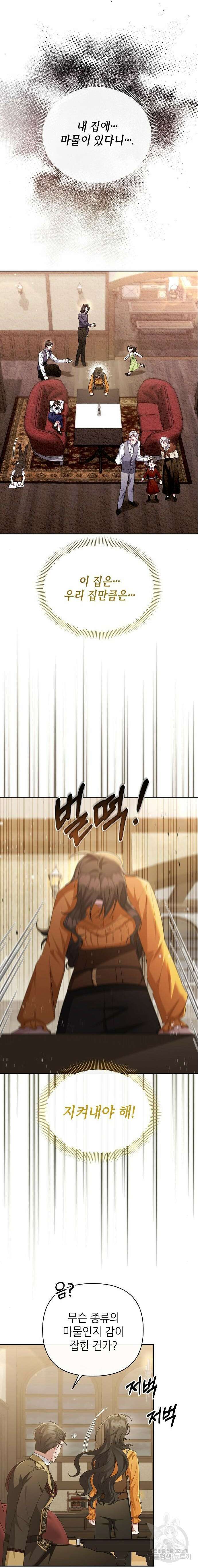 도망 여주의 옆집에 살고 있습니다 22화 12