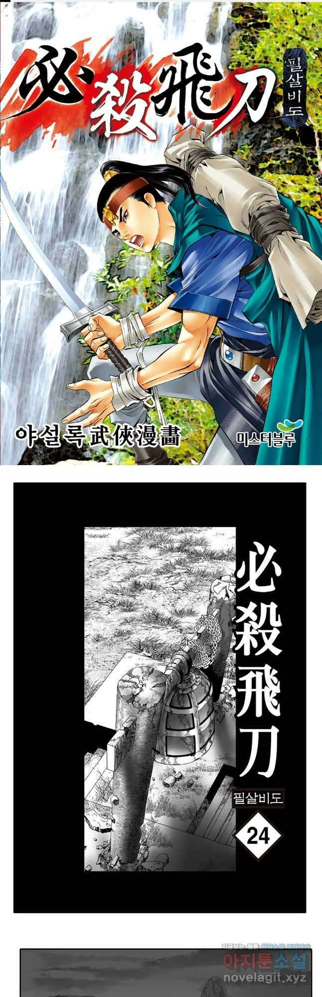야설록 제왕군림 컬렉션 필살비도 47화 1