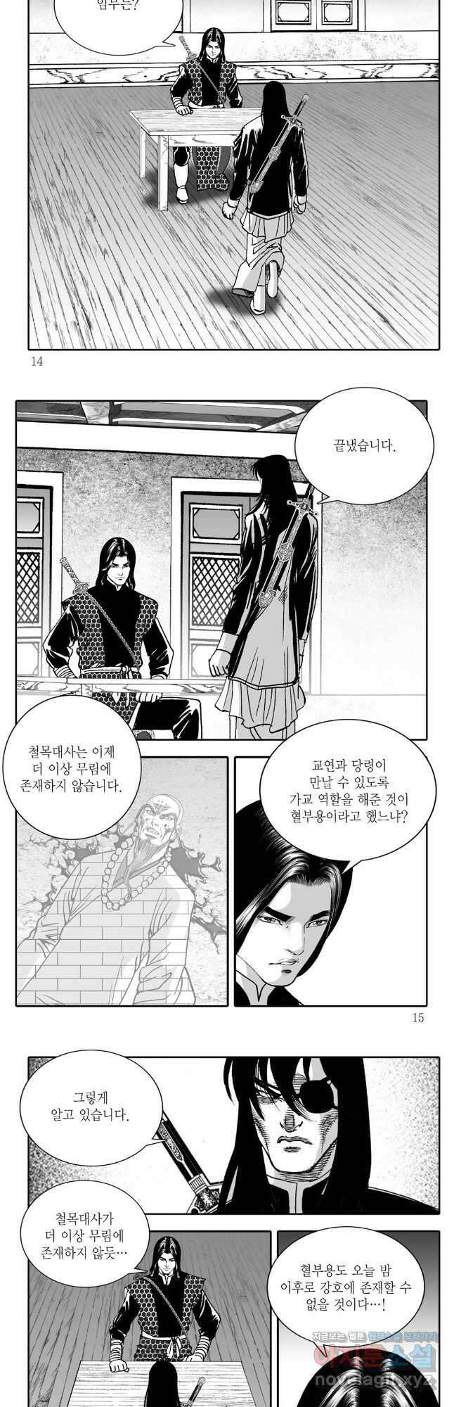 야설록 제왕군림 컬렉션 필살비도 47화 4