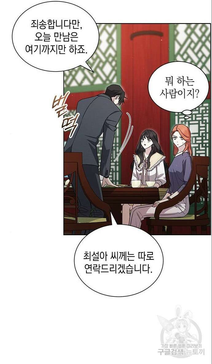 더 캐슬 - 귀안의 신부 11화 11