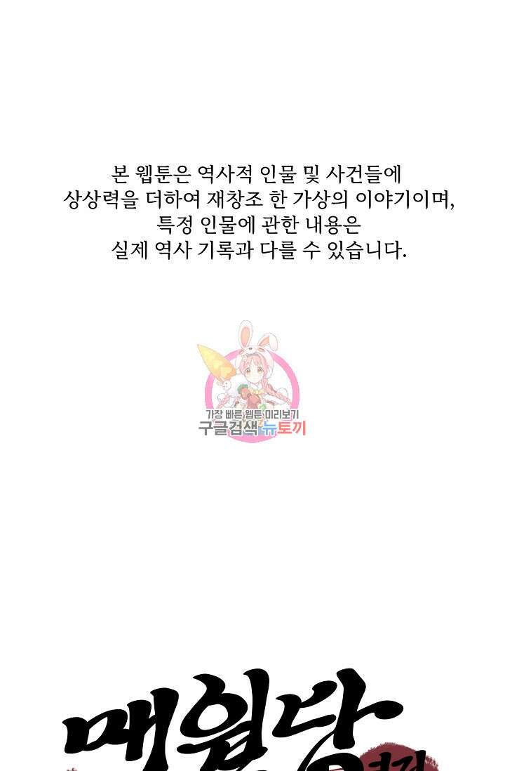 매월당 열전 45화 1