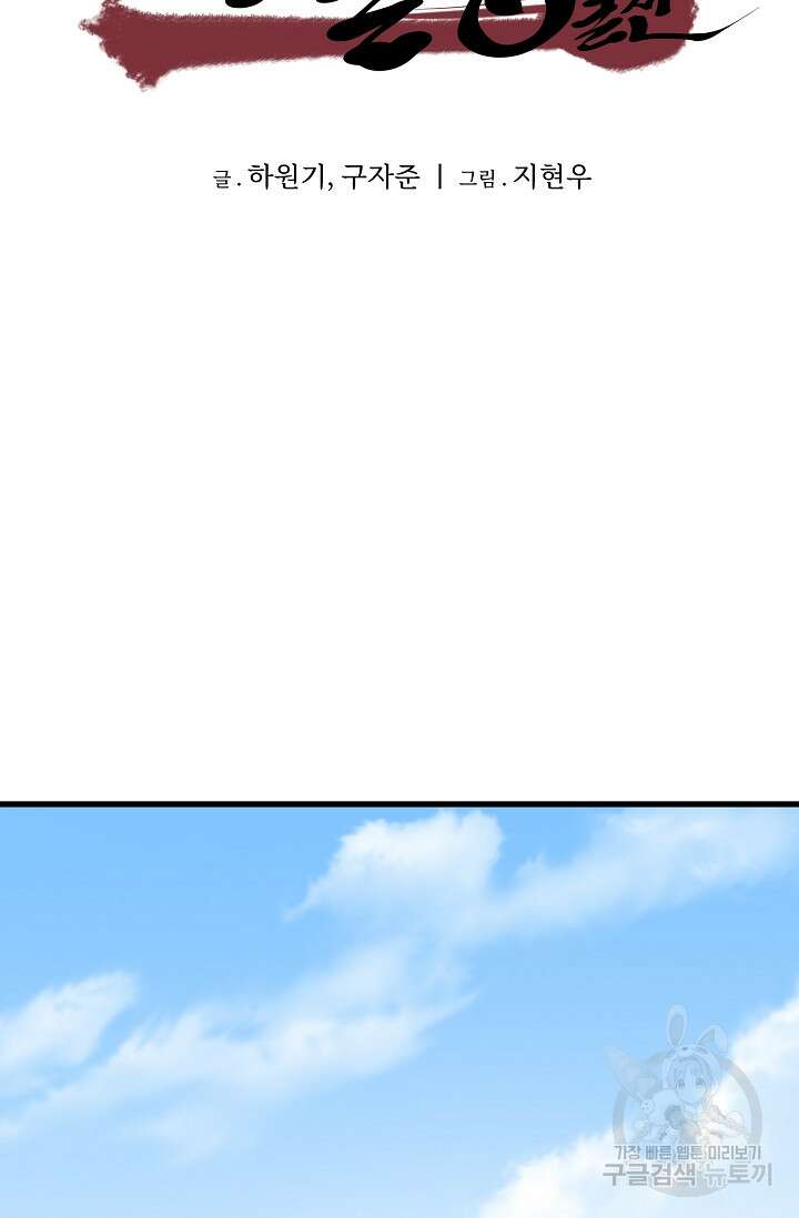 매월당 열전 45화 2