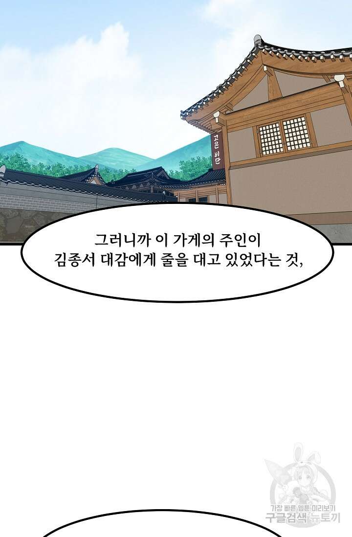 매월당 열전 45화 3
