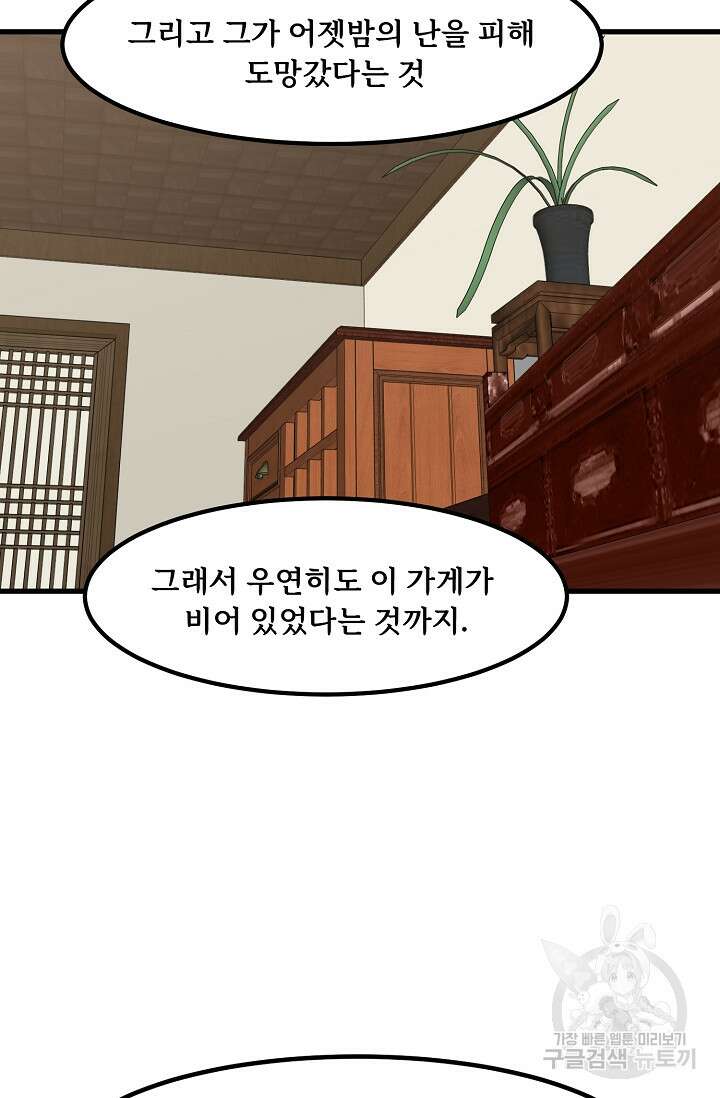 매월당 열전 45화 4