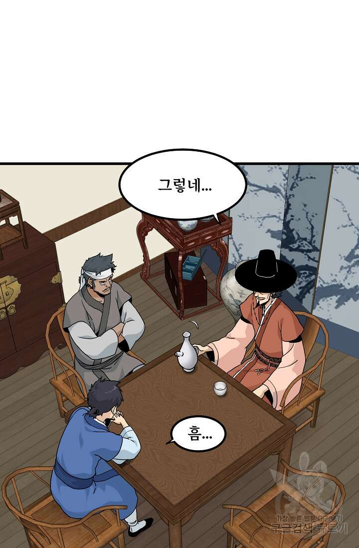 매월당 열전 45화 6