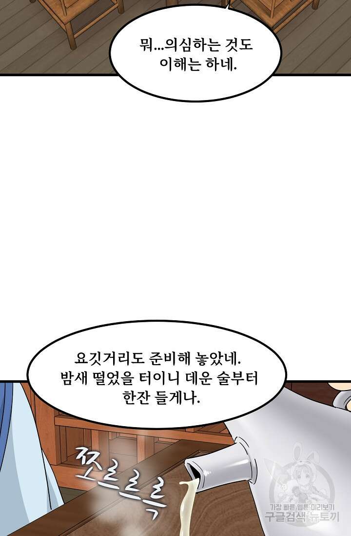 매월당 열전 45화 7