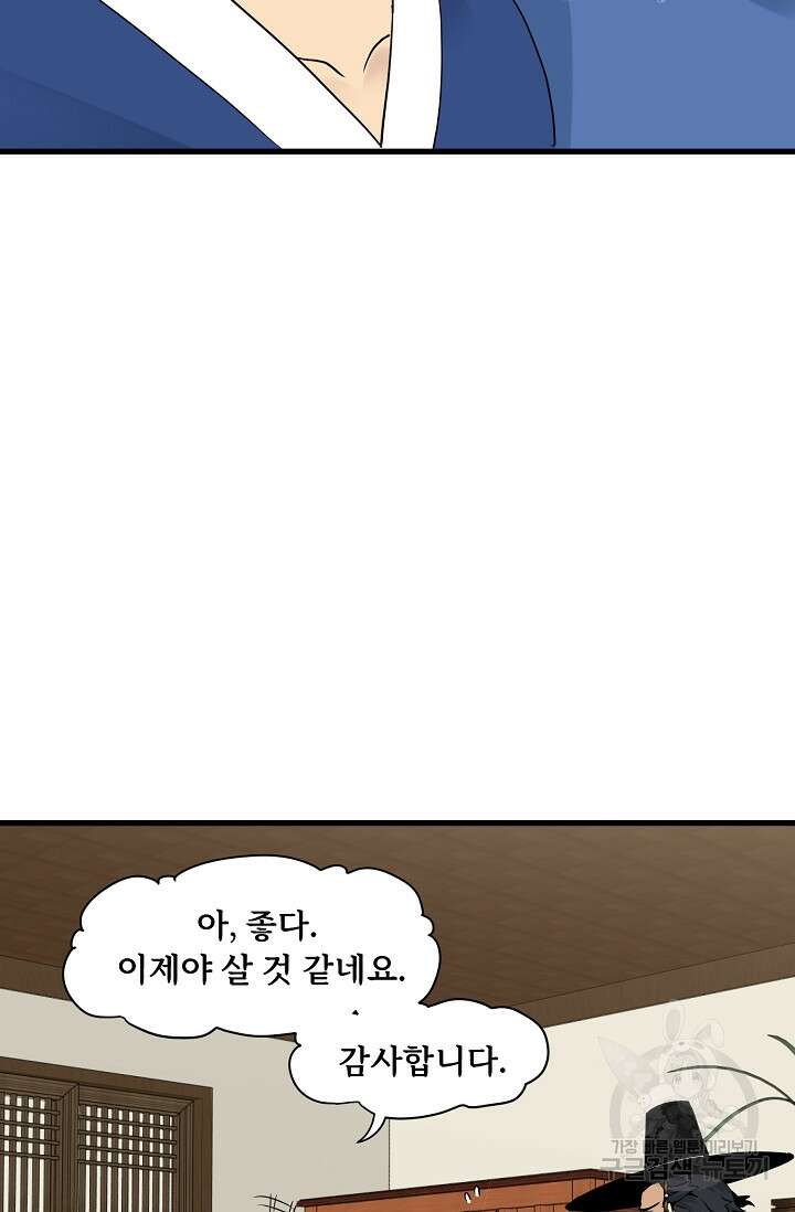 매월당 열전 45화 12
