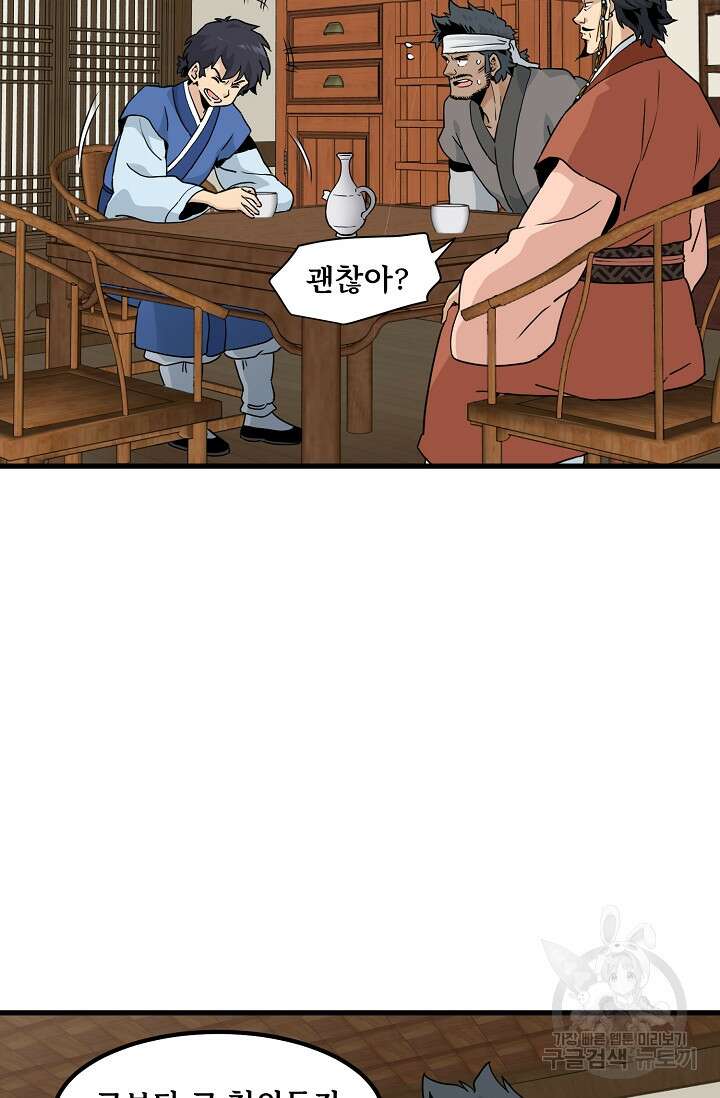 매월당 열전 45화 13