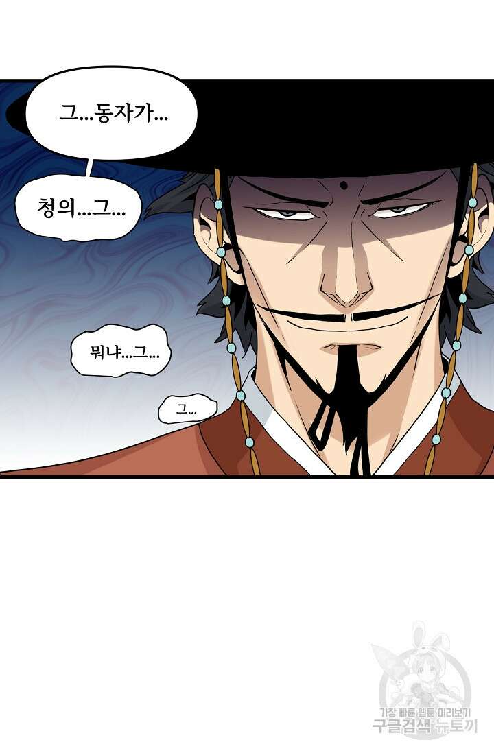 매월당 열전 45화 15