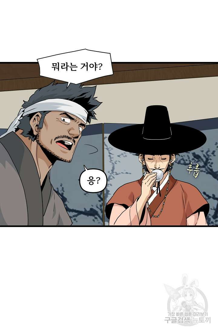 매월당 열전 45화 16