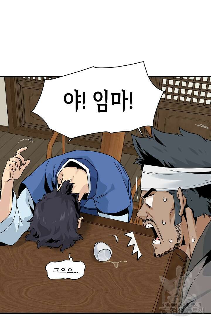 매월당 열전 45화 17